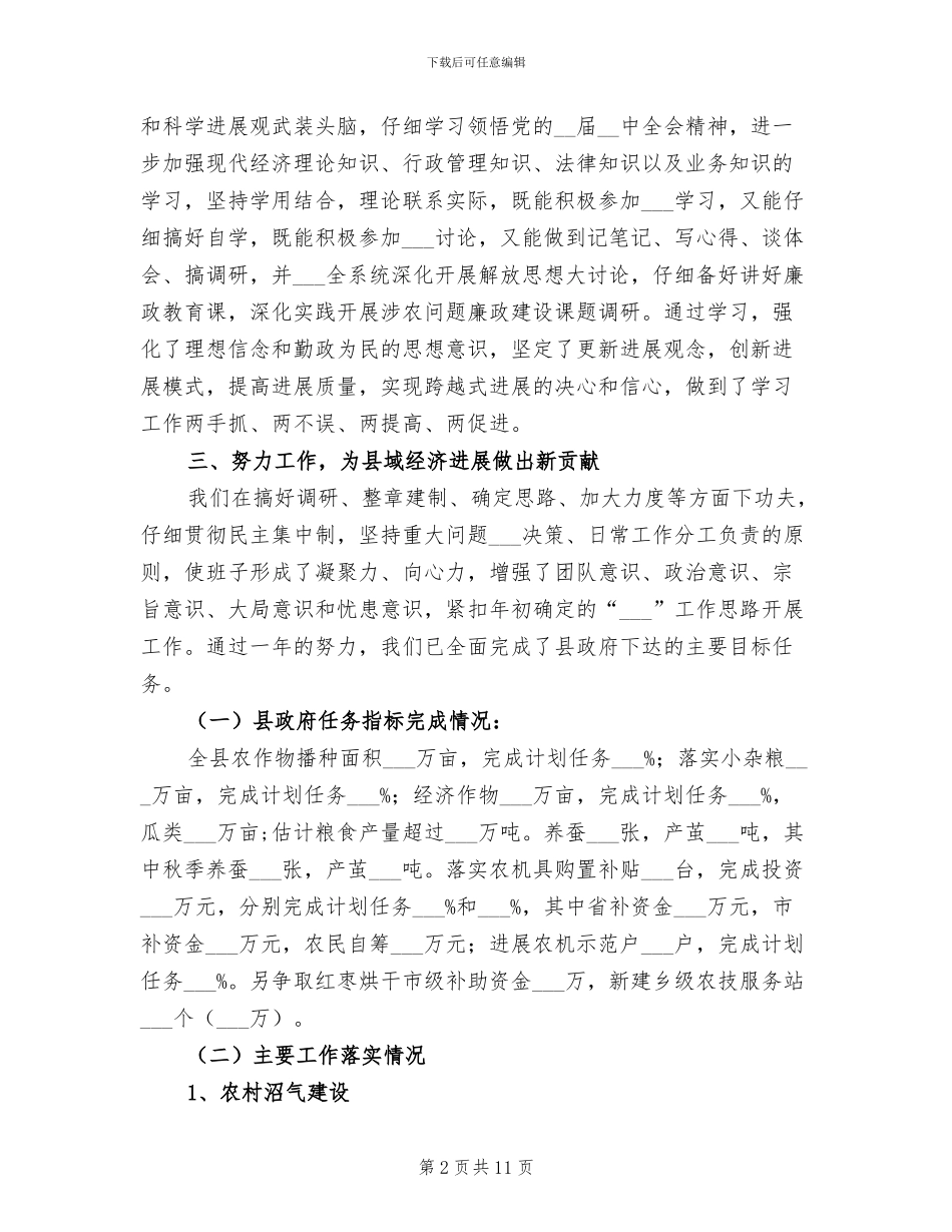 2024年农机局年终总结_第2页