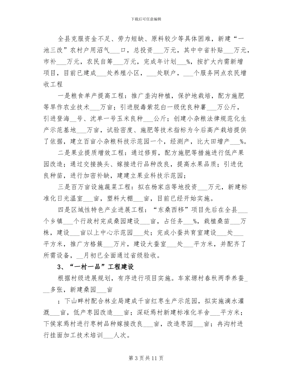 2024年农机局年终总结_第3页