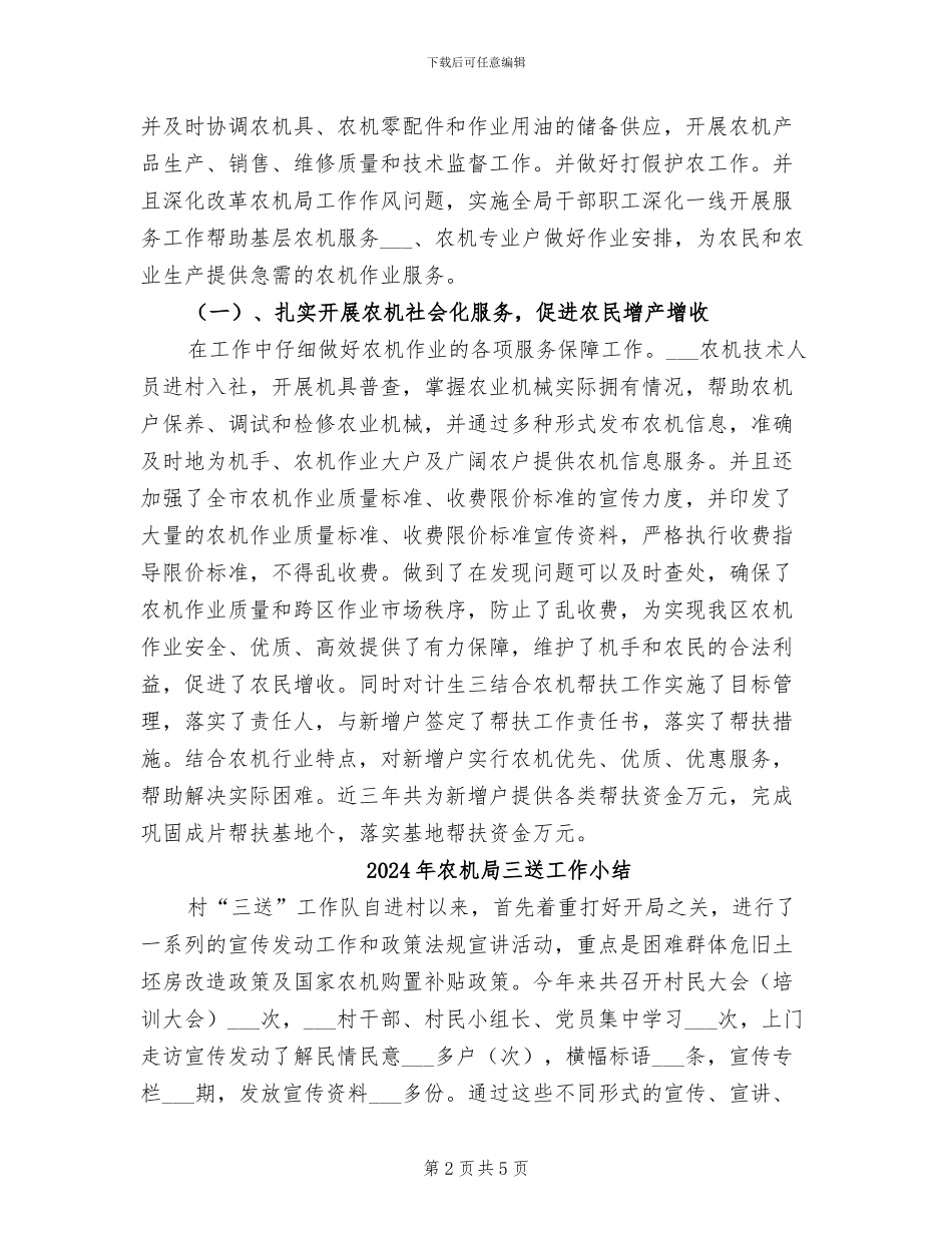 2024年农机局三年来工作总结汇报_第2页