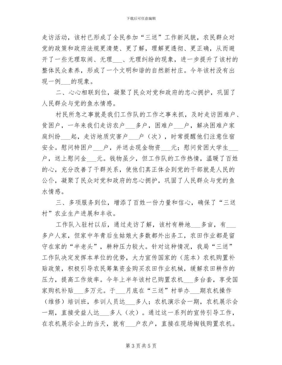 2024年农机局三年来工作总结汇报_第3页