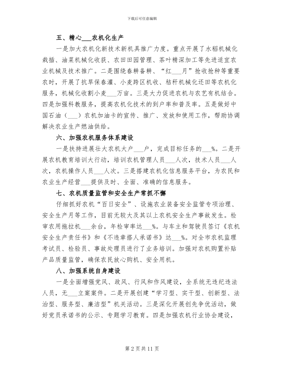 2024年农机局运行管理半年总结_第2页