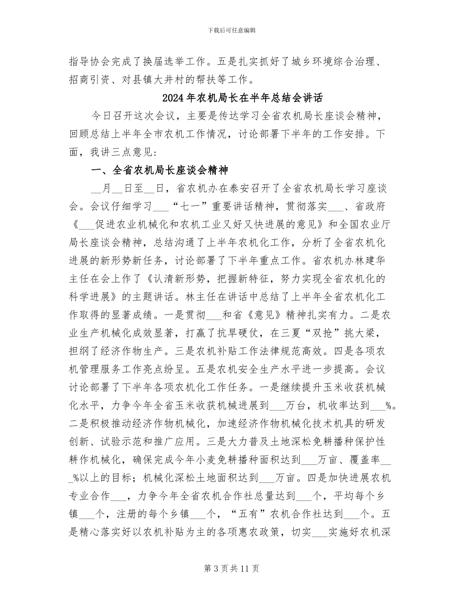 2024年农机局运行管理半年总结_第3页