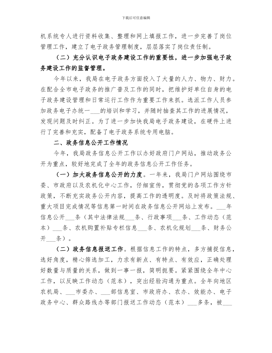 2024年农机局档案工作总结_第3页