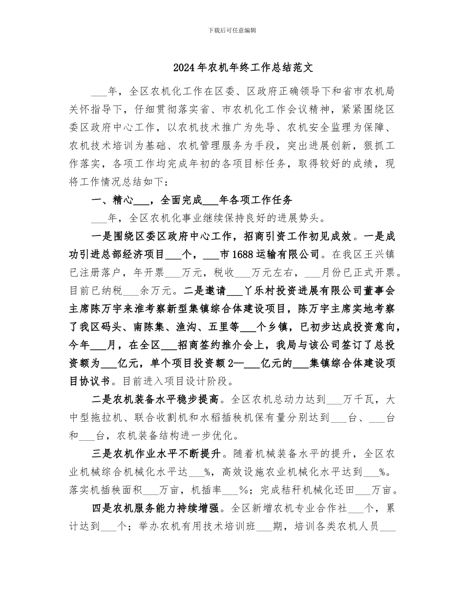 2024年农机年终工作总结范文_第1页