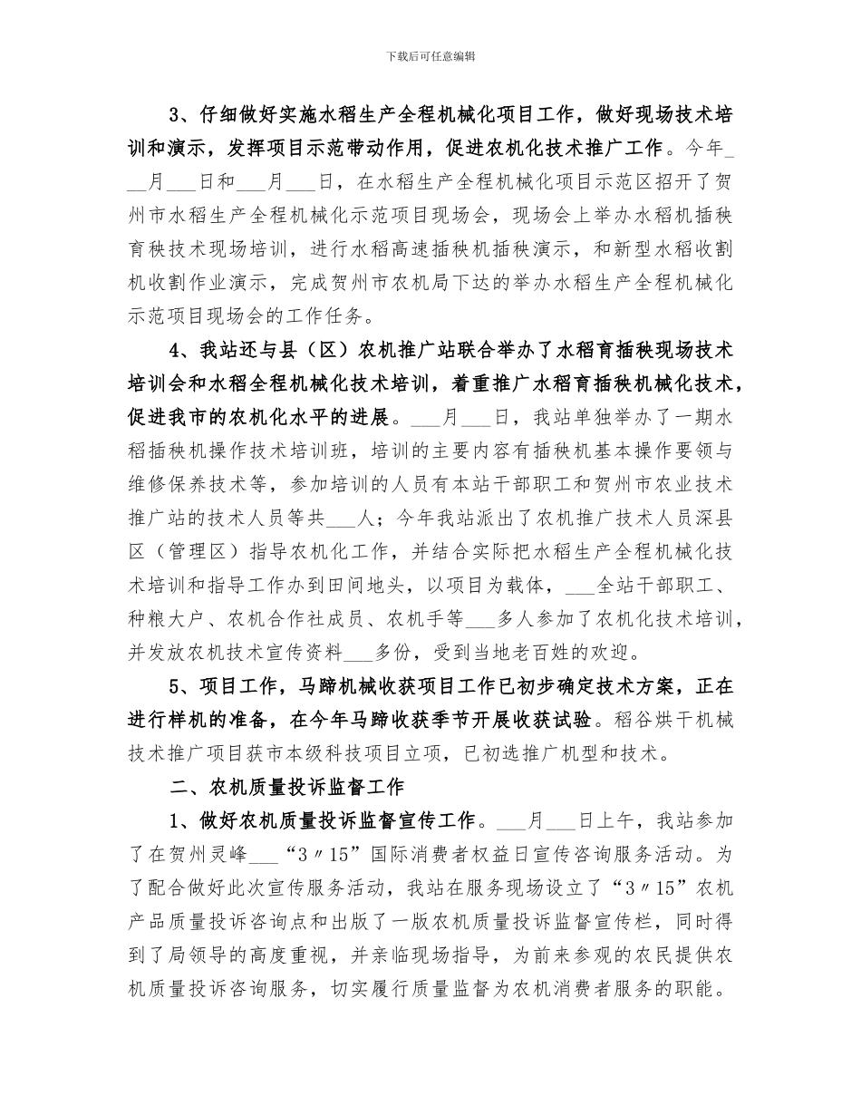 2024年农机推广个人工作总结范文_第2页