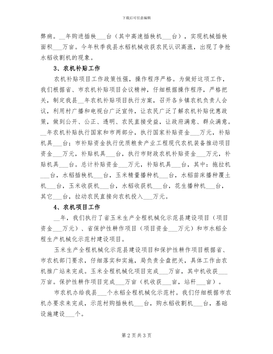2024年农机工作总结_第2页
