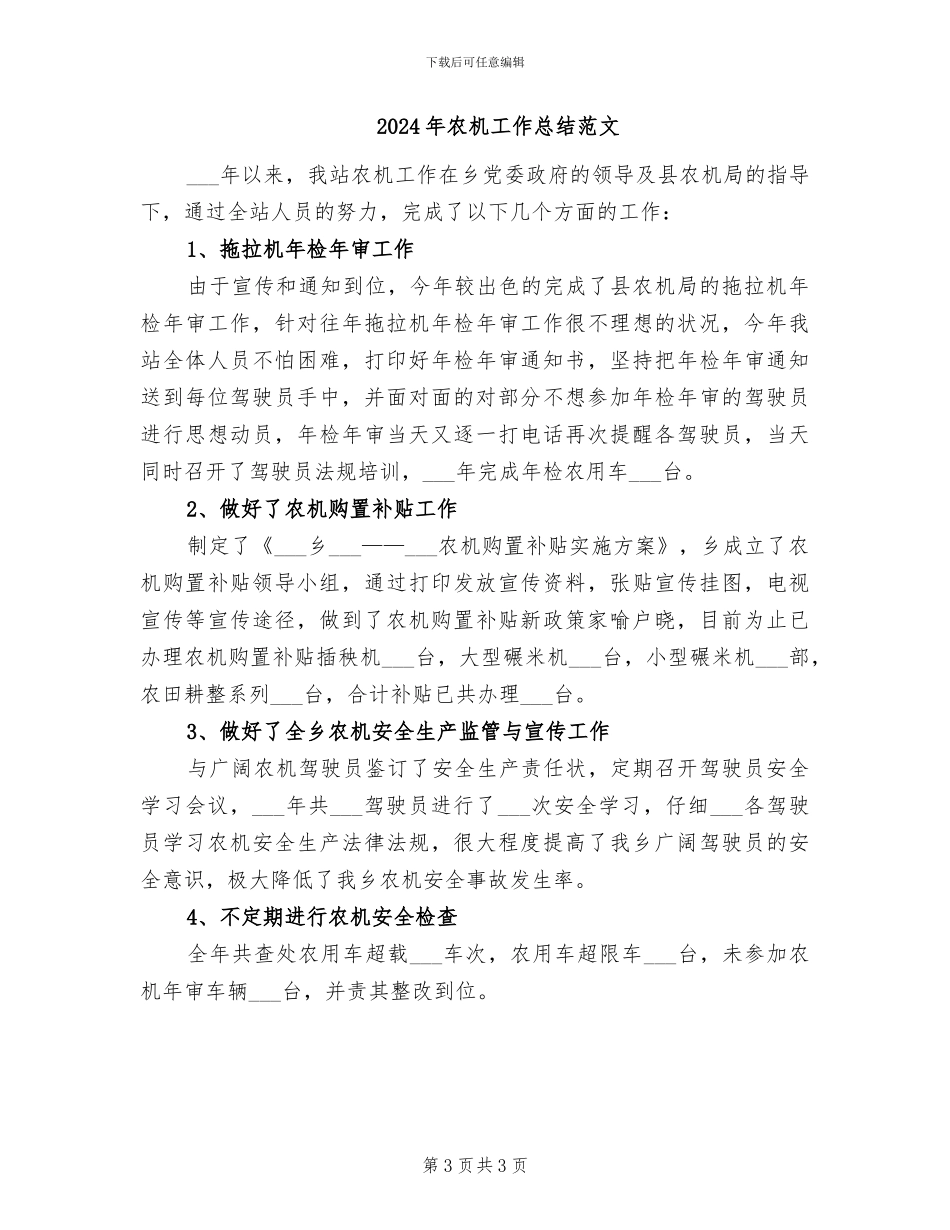 2024年农机工作总结_第3页