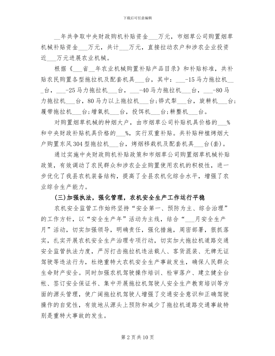 2024年农机局上半年工作总结_第2页