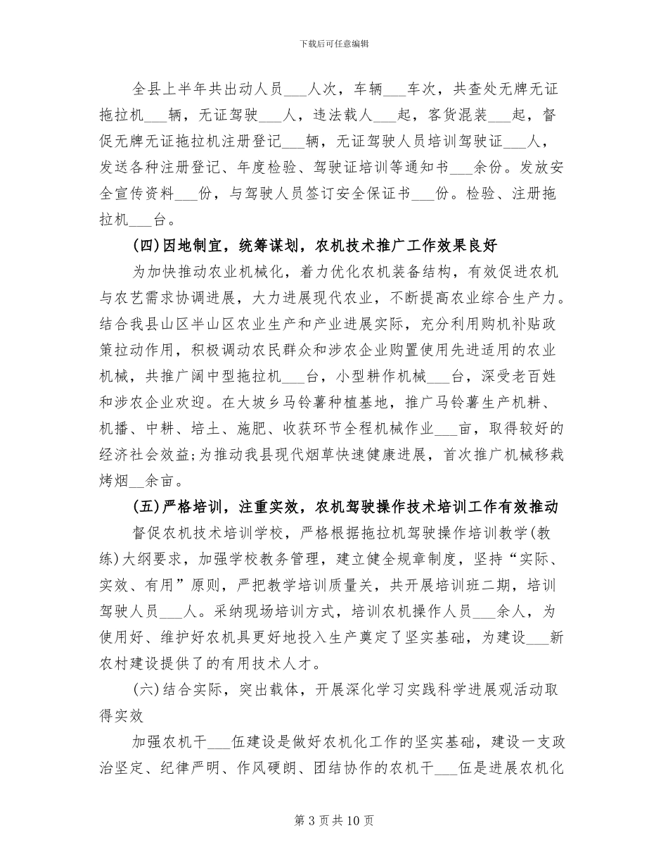 2024年农机局上半年工作总结_第3页