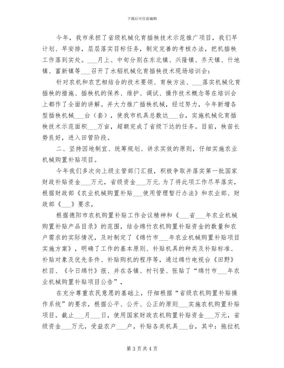 2024年农机推广站工作总结_第3页