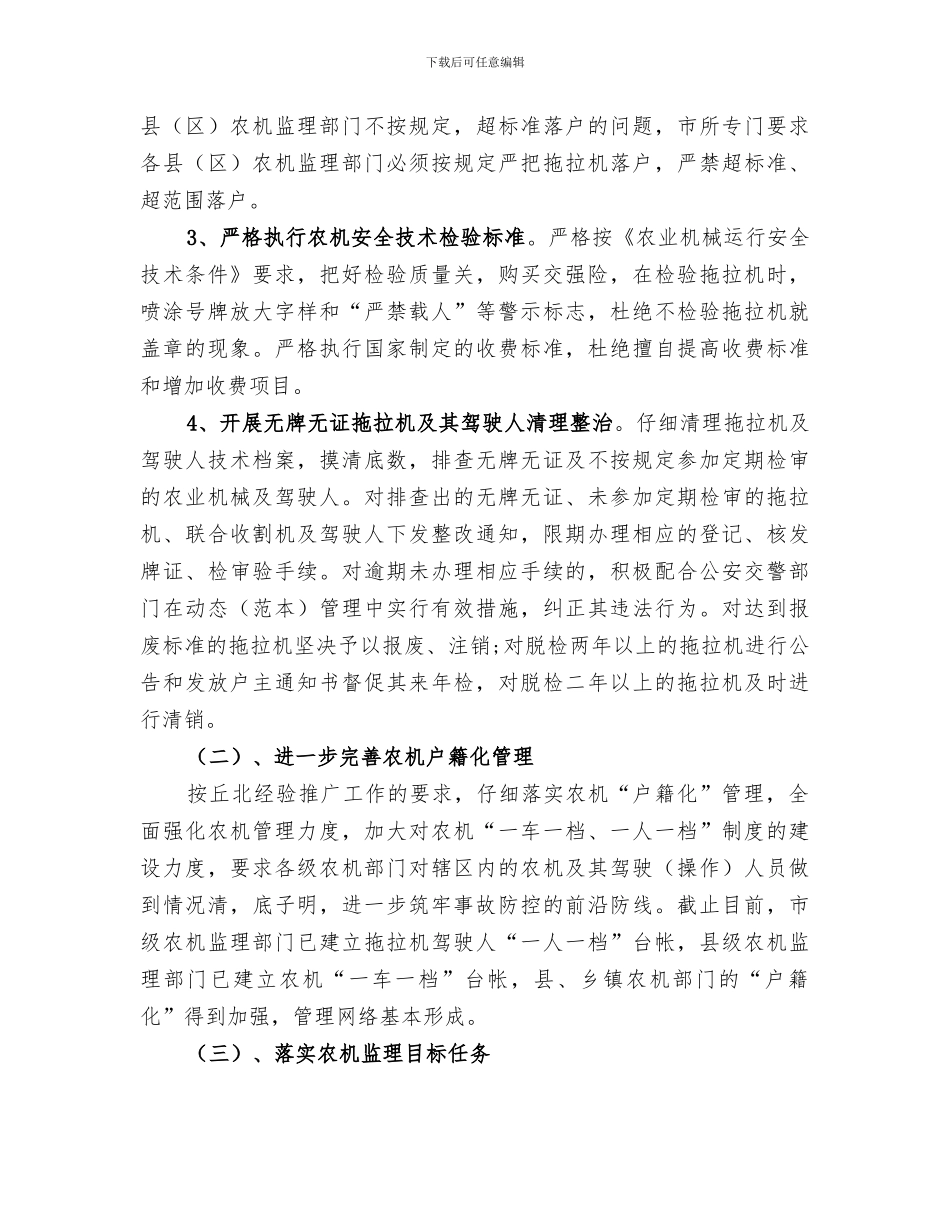 2024年农机监理所半年工作总结_第3页