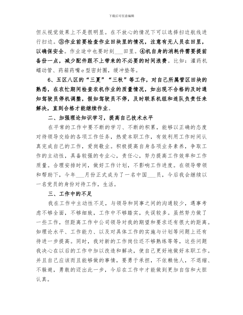 2024年农机方面个人工作总结_第2页