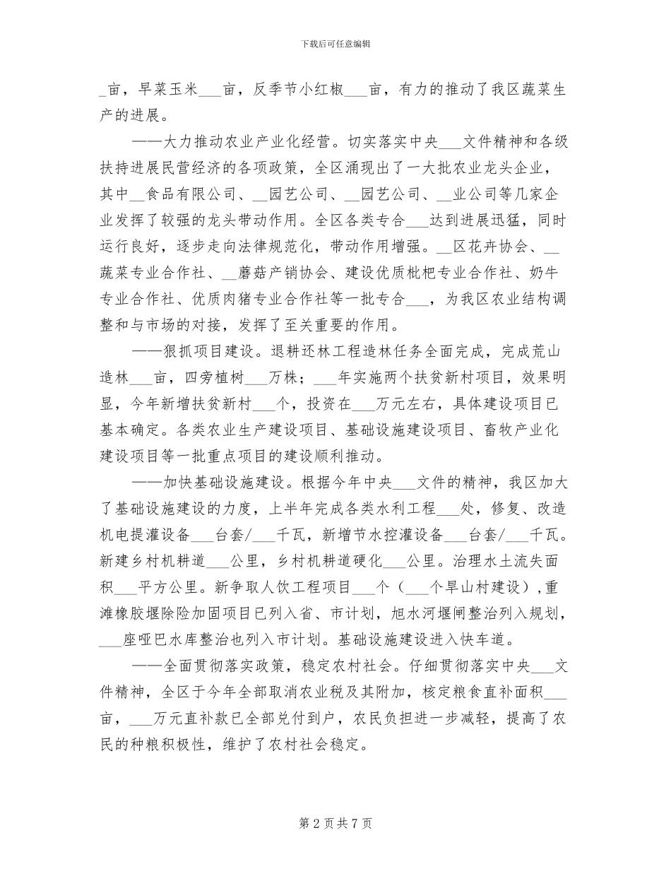 2024年农机水利局围绕农民增收核心总结_第2页
