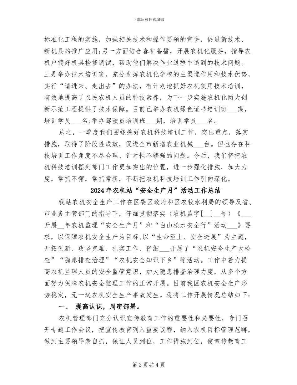 2024年农机科技培训上半年工作总结_第2页