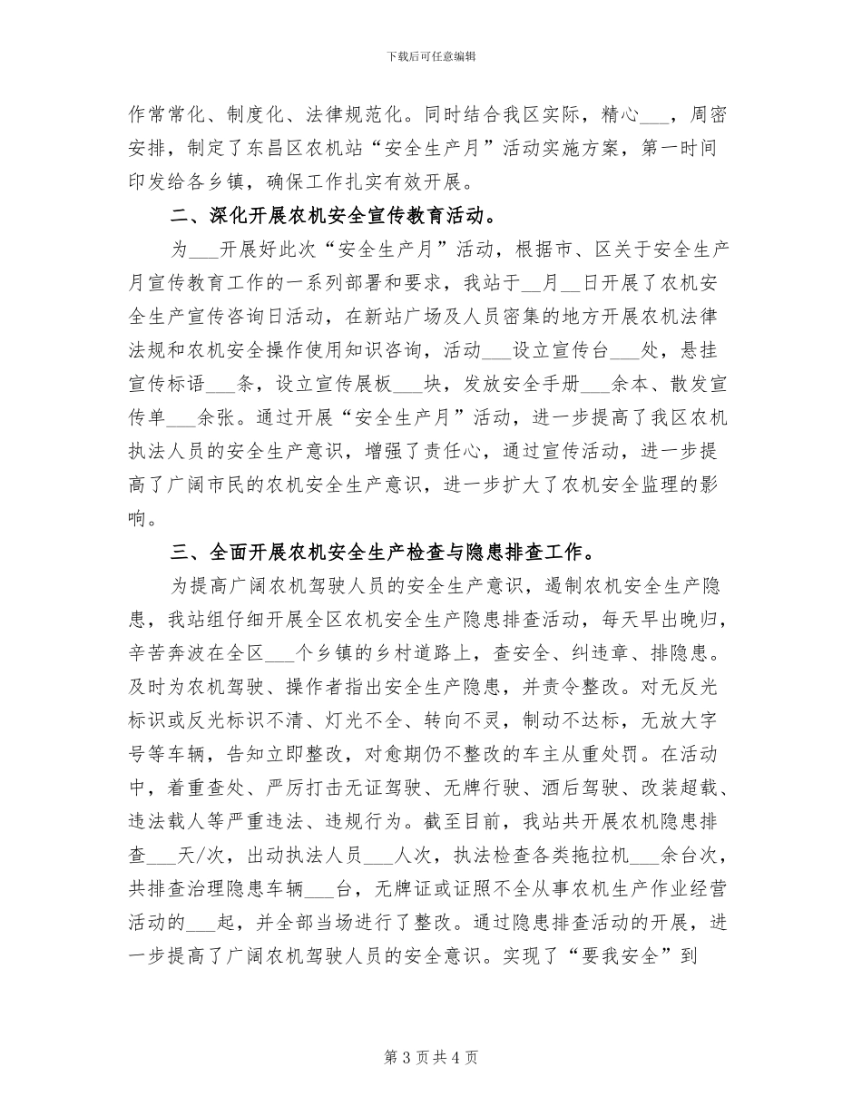 2024年农机科技培训上半年工作总结_第3页