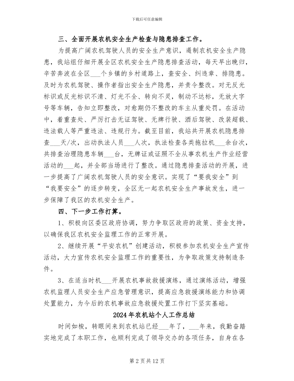2024年农机站“安全生产月”活动工作总结_第2页