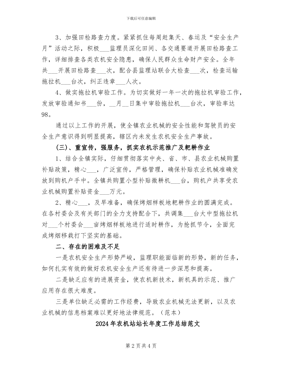 2024年农机站站长年度工作总结_第2页