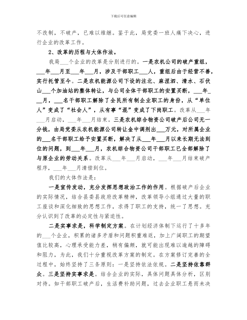 2024年农机系统企业改革工作总结_第2页