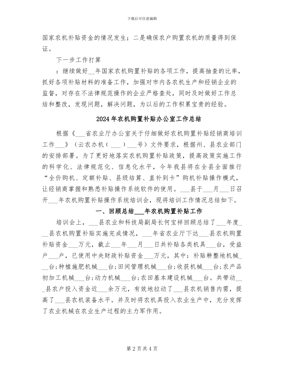 2024年农机购置补贴上半年总结_第2页