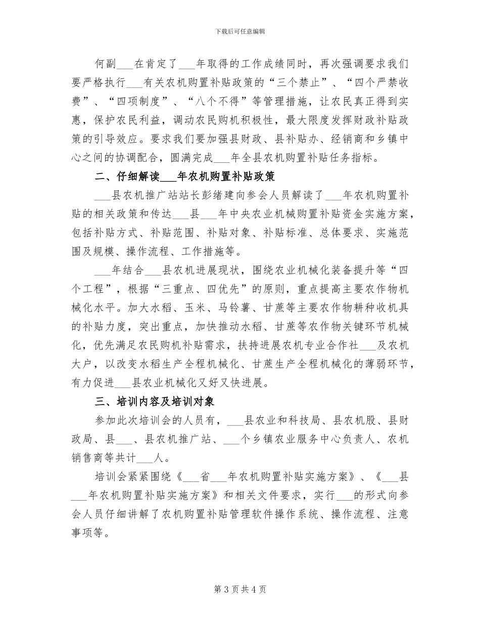 2024年农机购置补贴上半年总结_第3页