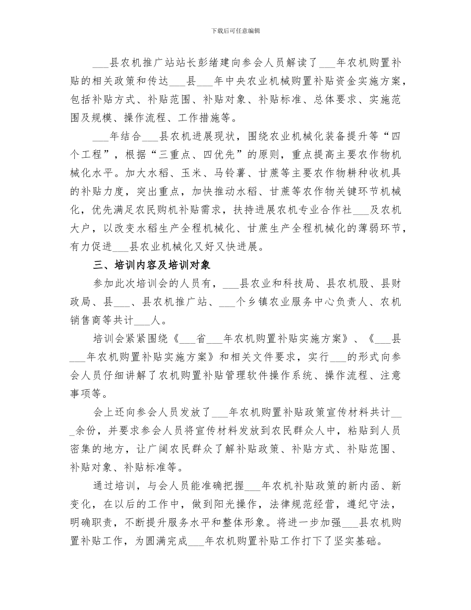 2024年农机购置补贴办公室工作总结_第2页