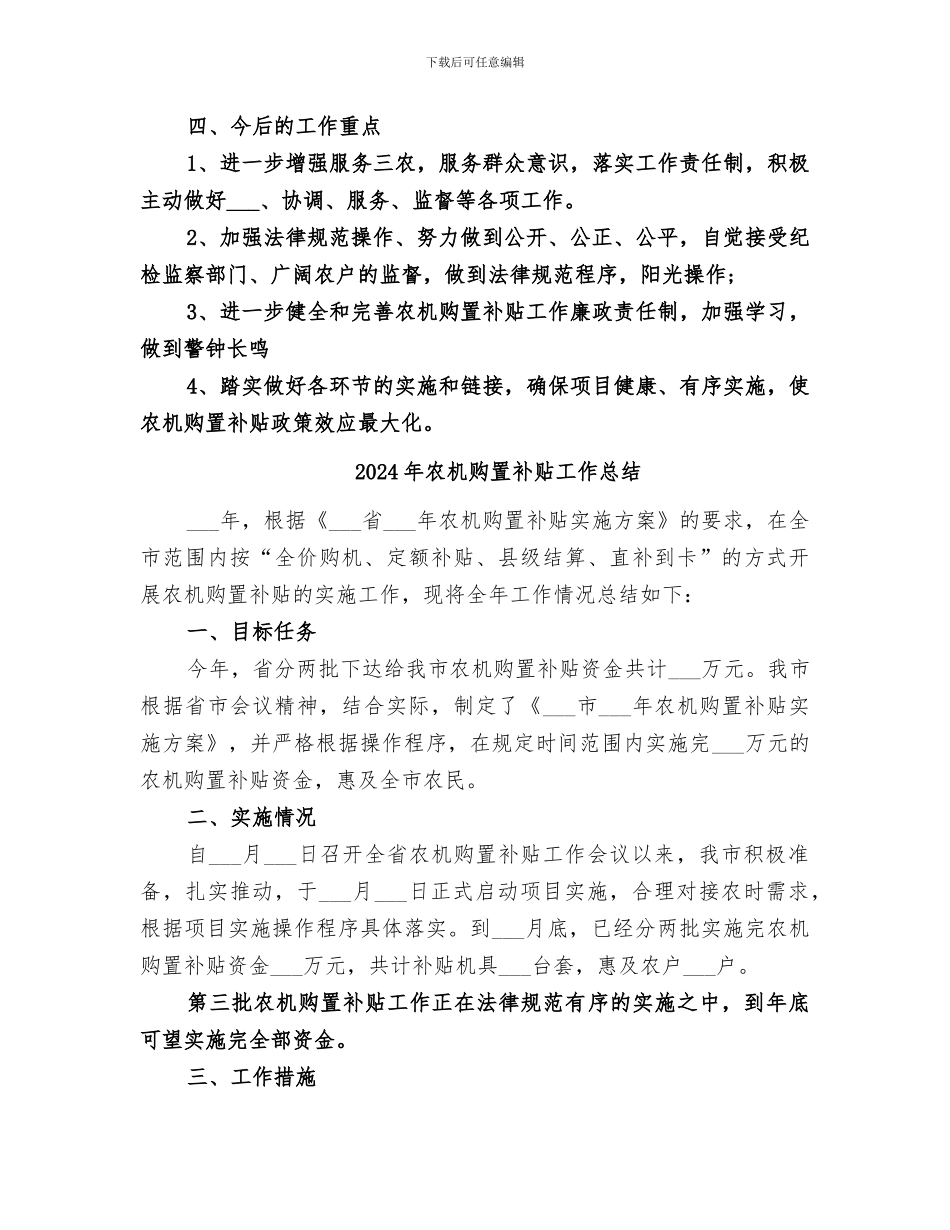 2024年农机购置补贴办公室工作总结_第3页