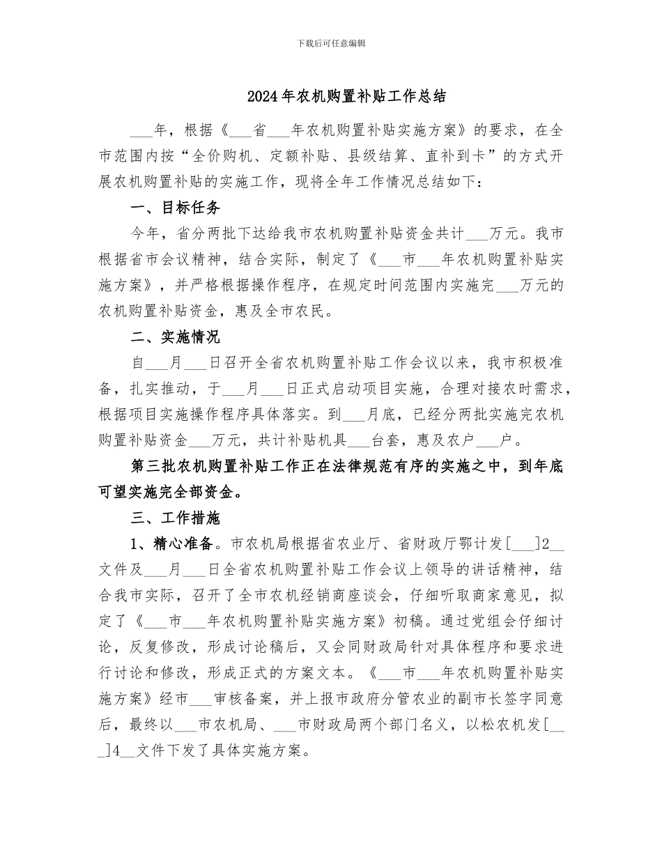 2024年农机购置补贴工作总结_第1页