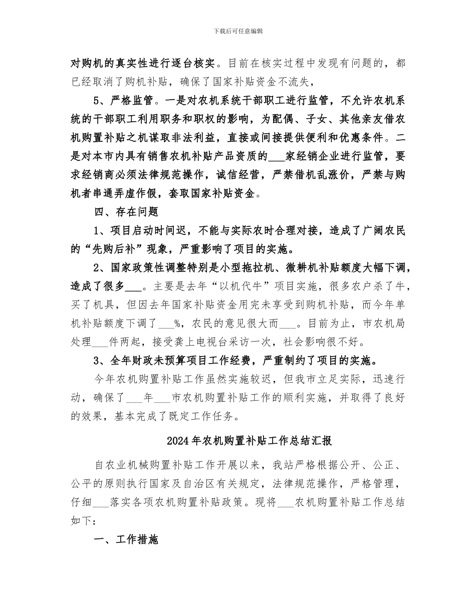 2024年农机购置补贴工作总结_第3页