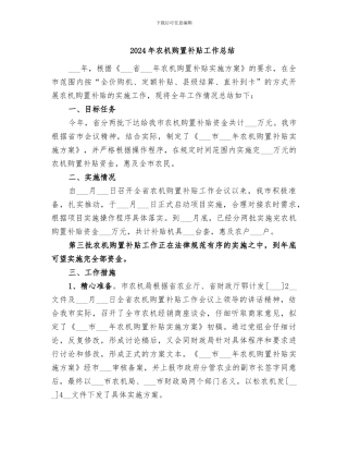 2024年农机购置补贴工作总结