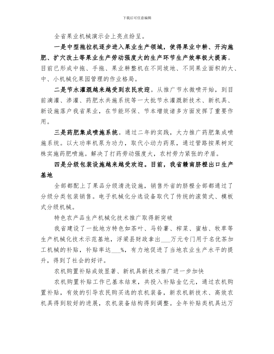 2024年农机推广个人工作总结范本_第3页