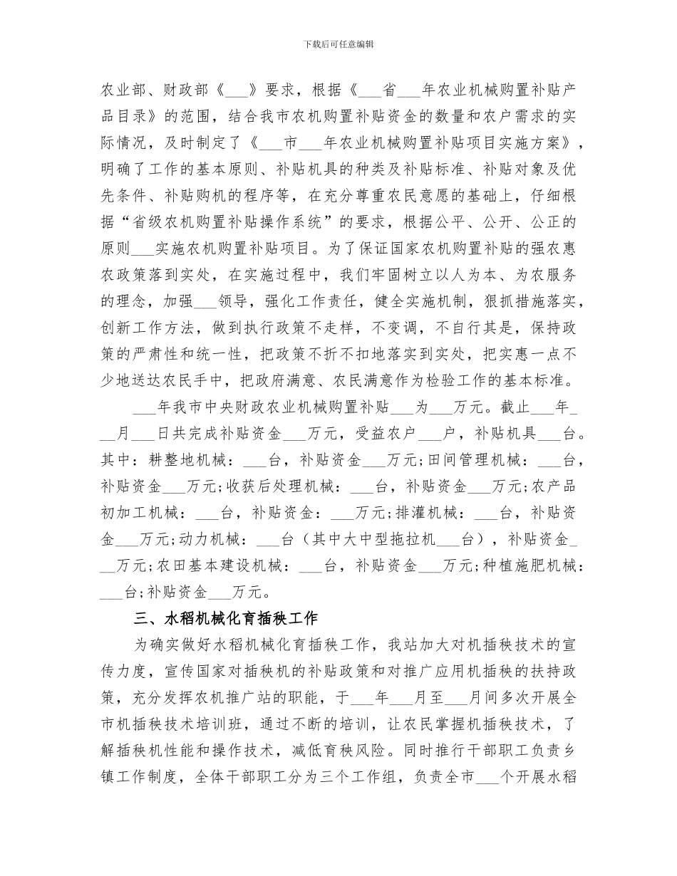 2024年农机推广站半年工作总结_第2页