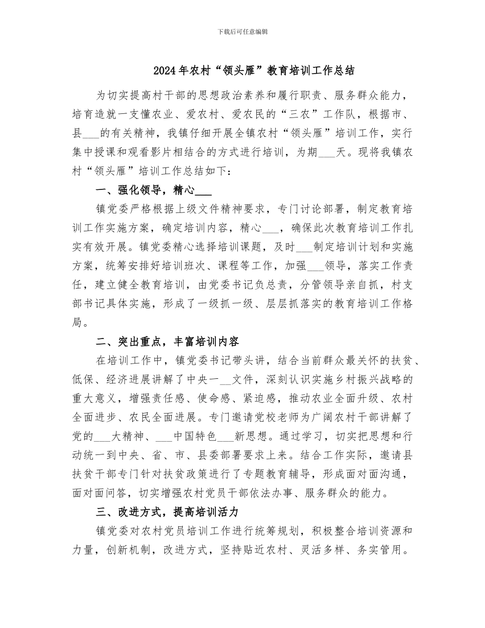 2024年农村“领头雁”教育培训工作总结_第1页
