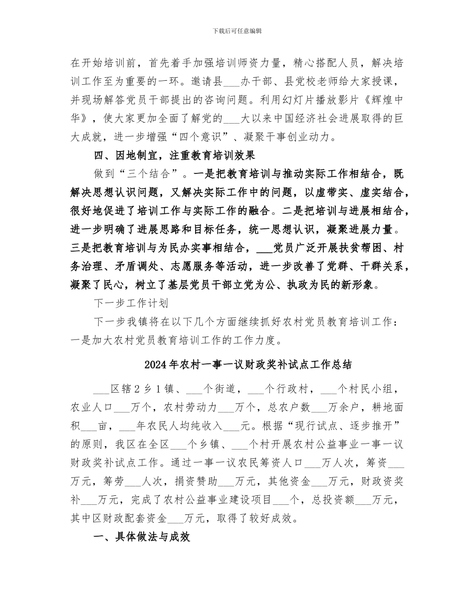 2024年农村“领头雁”教育培训工作总结_第2页