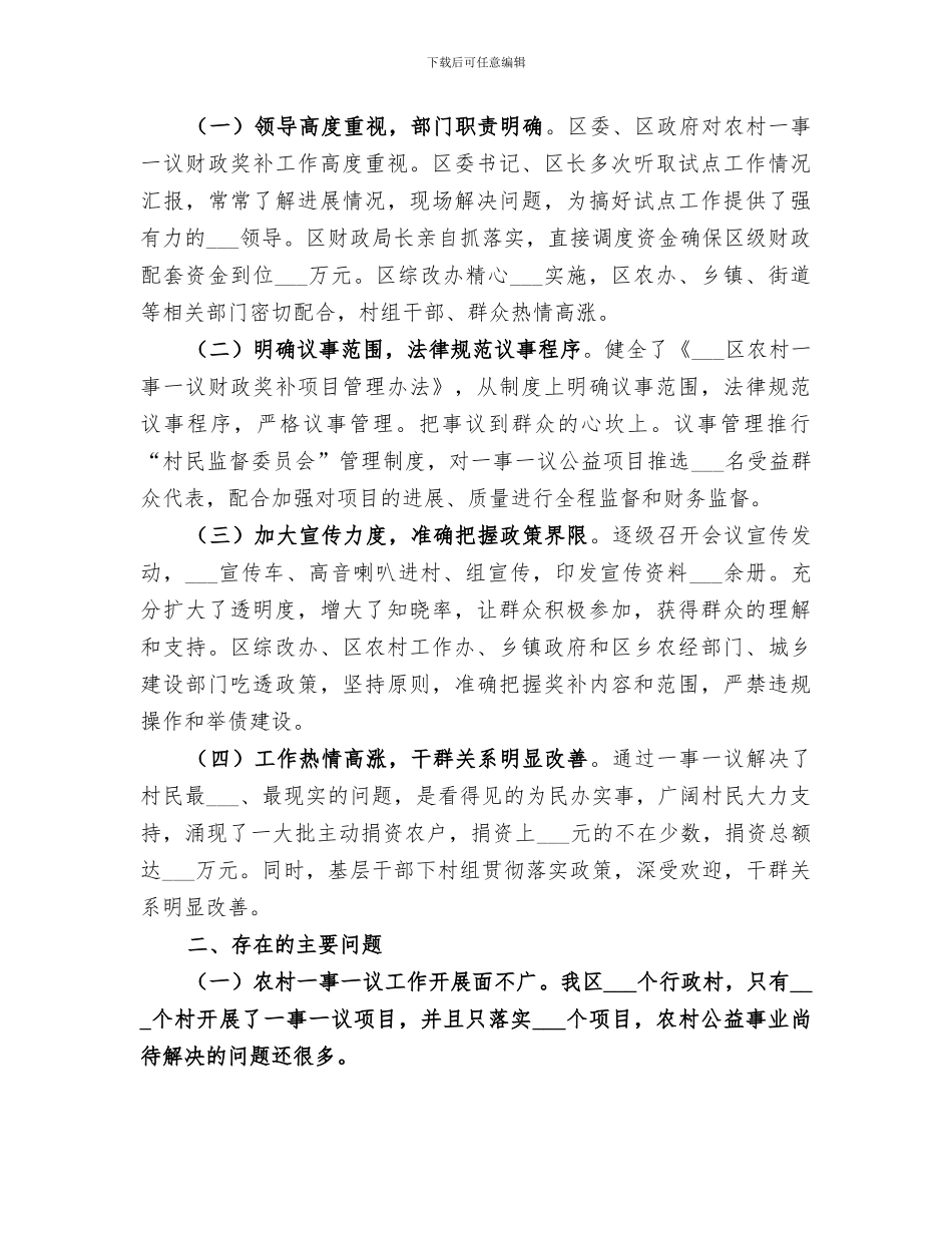 2024年农村“领头雁”教育培训工作总结_第3页