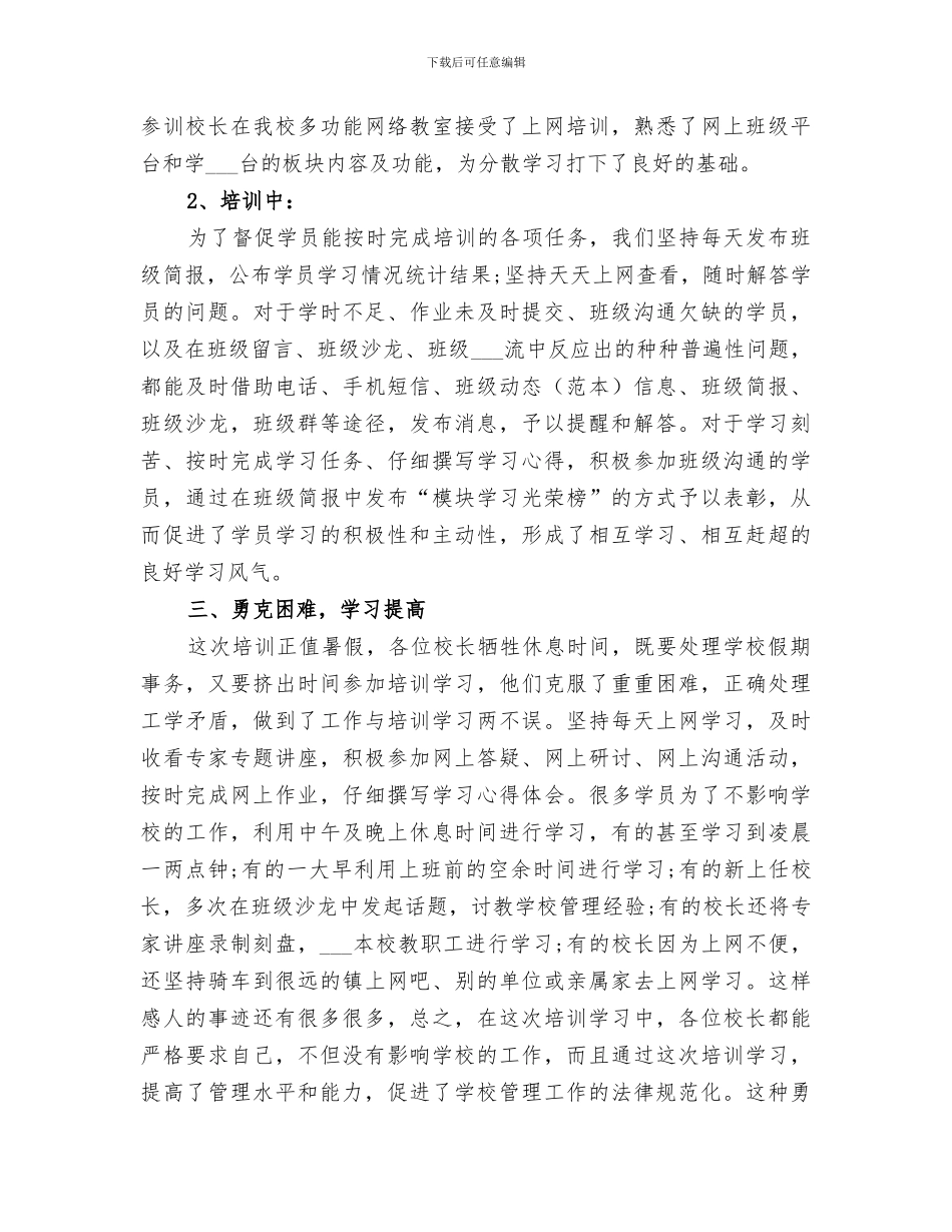 2024年农村中小学校工作总结_第3页