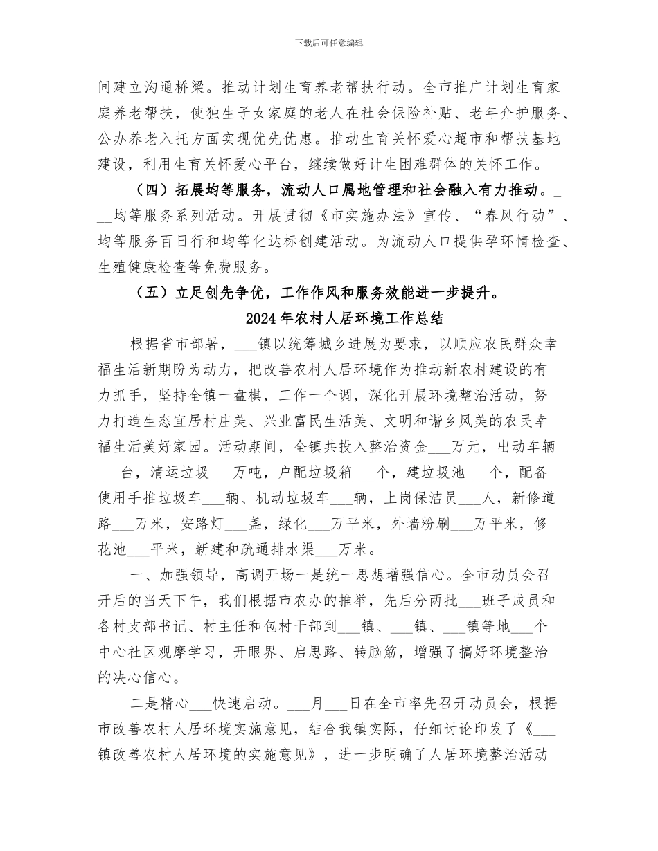 2024年农村人口调控工作总结_第2页