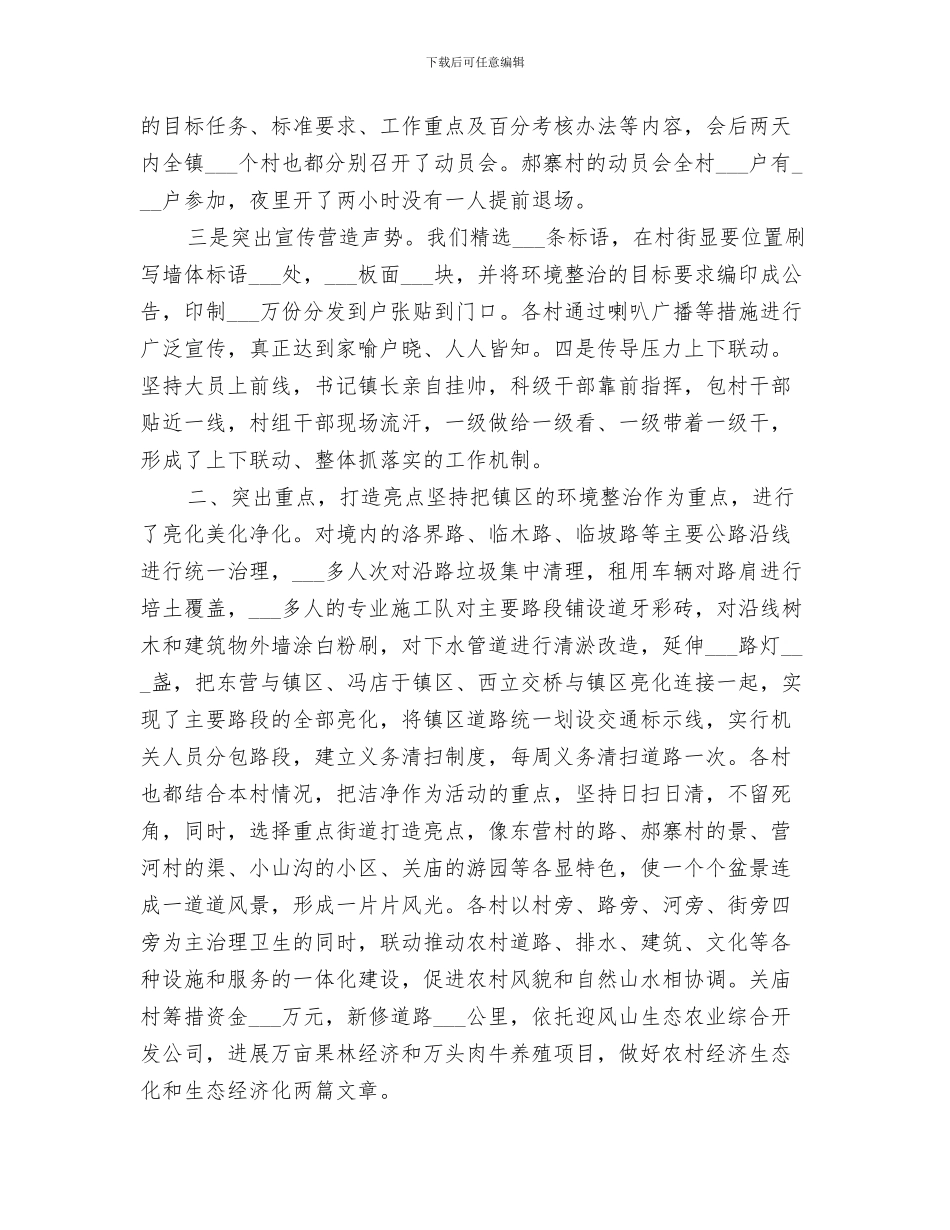 2024年农村人口调控工作总结_第3页