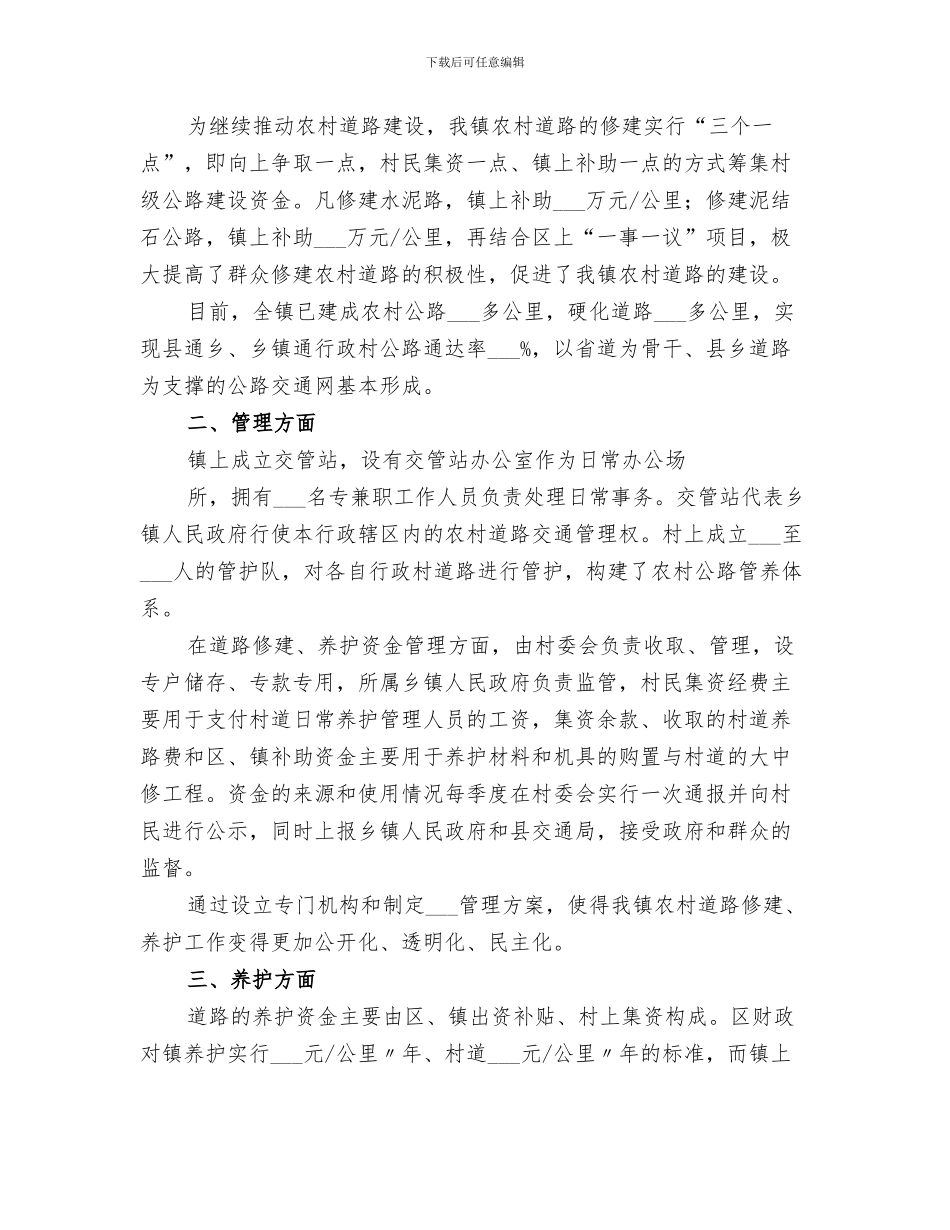 2024年农村五位一体管护工作总结_第3页