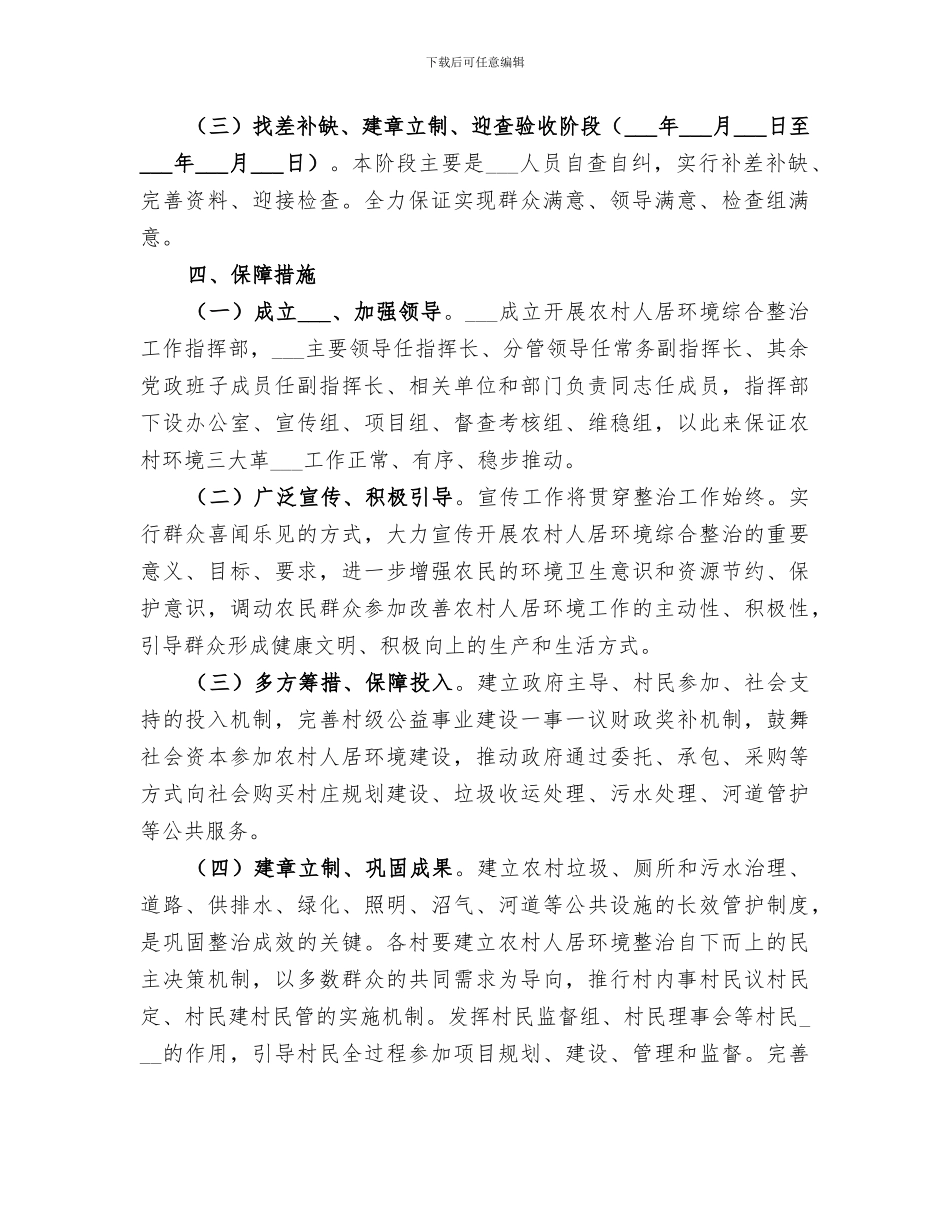 2024年农村人居环境整治工作总结范文_第2页