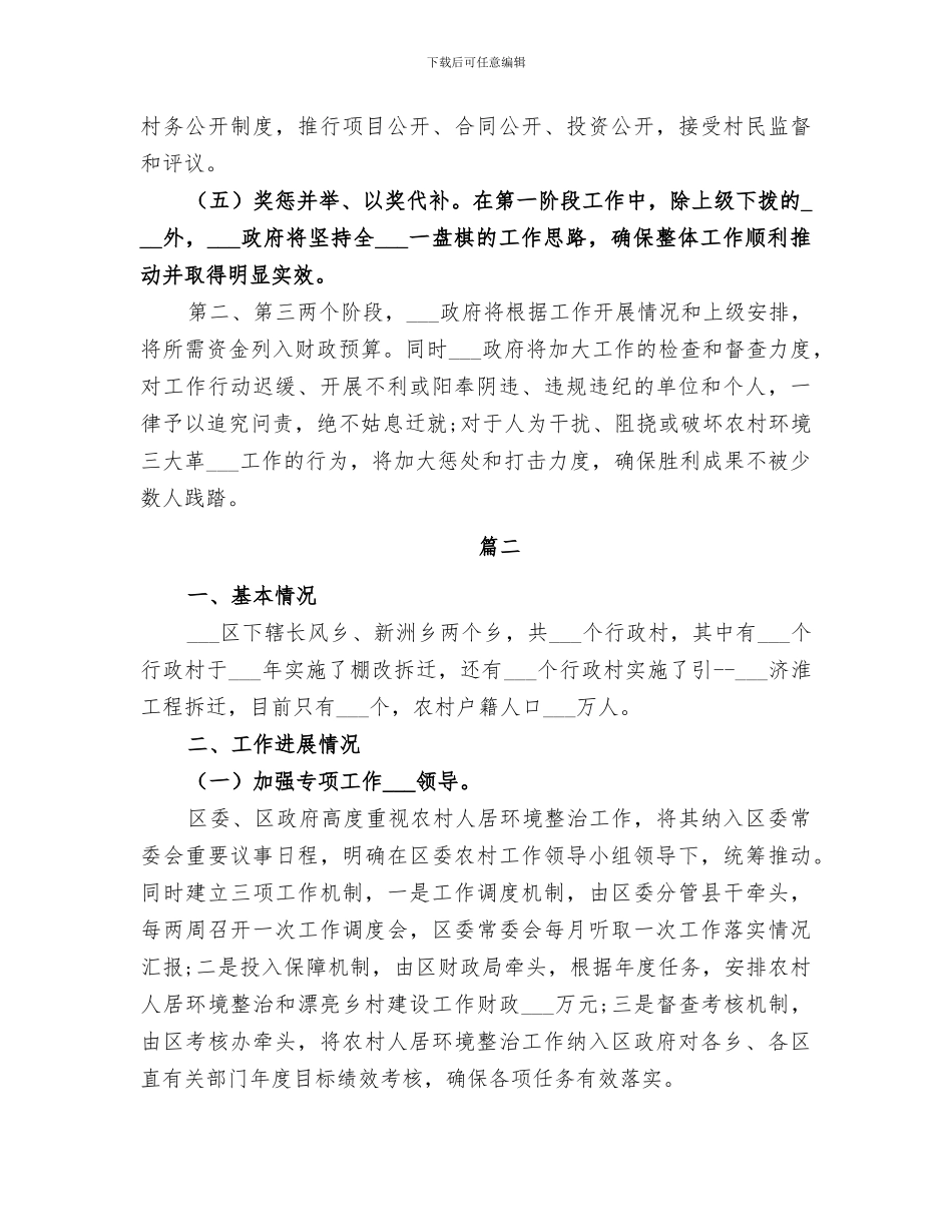 2024年农村人居环境整治工作总结范文_第3页