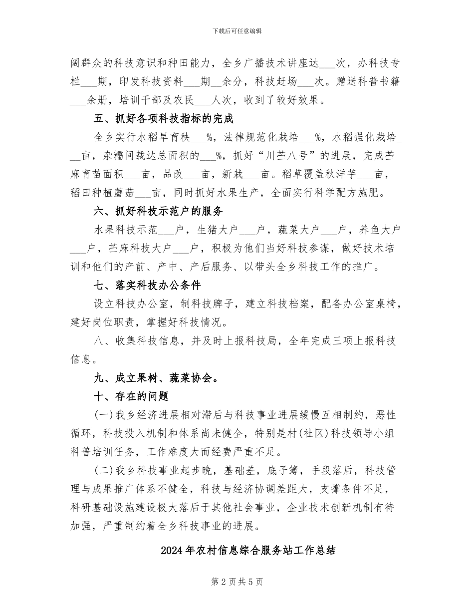 2024年农村信息员工作总结范文_第2页