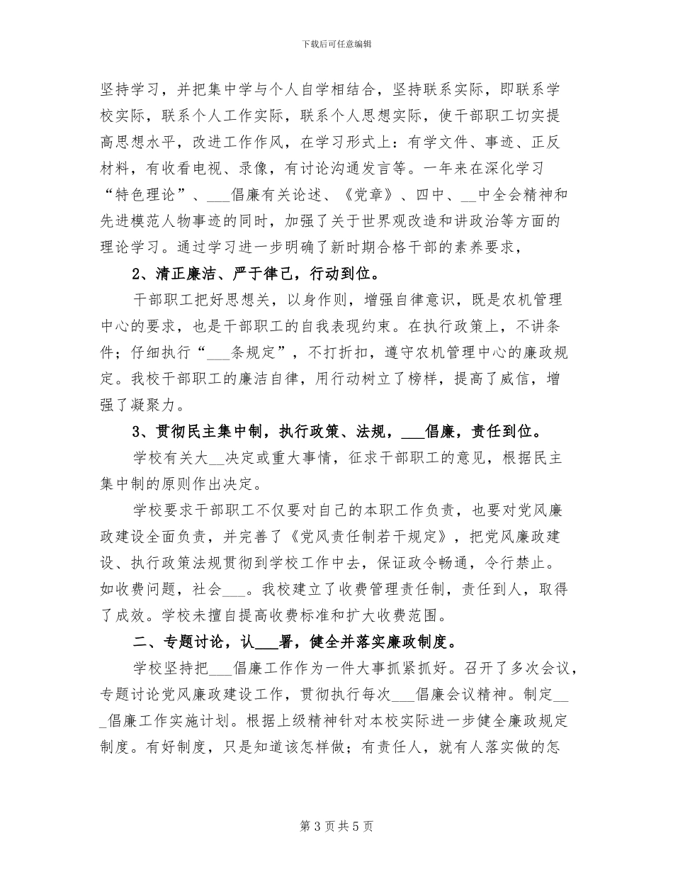 2024年农机机务统计个人工作总结_第3页