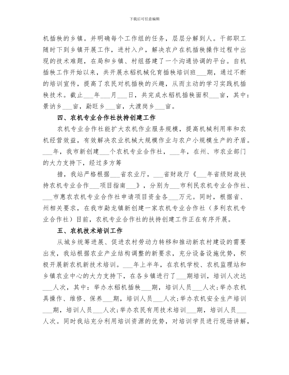 2024年农机推广站上半年工作总结范文_第3页