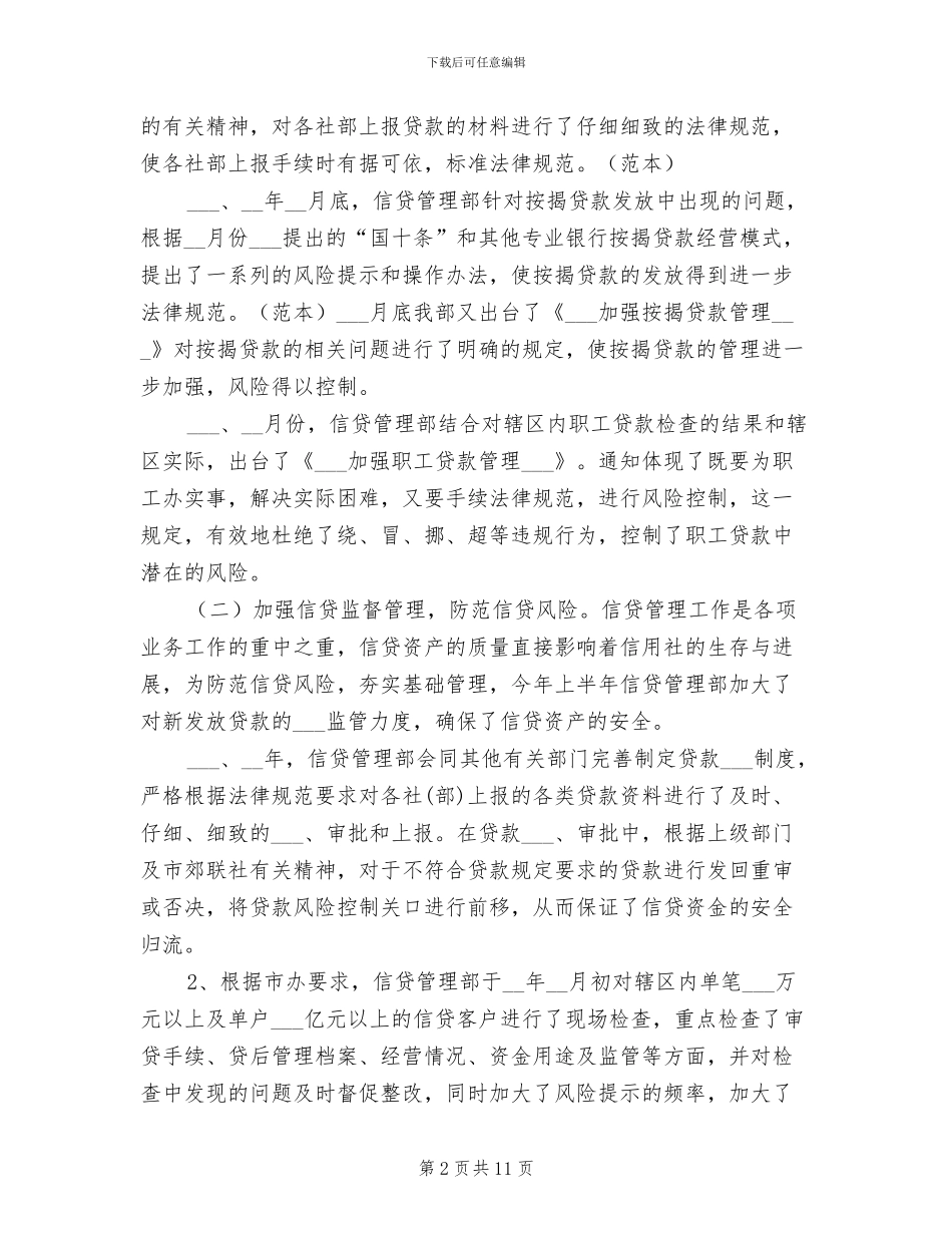 2024年农村信用合作社财务工作总结_第2页