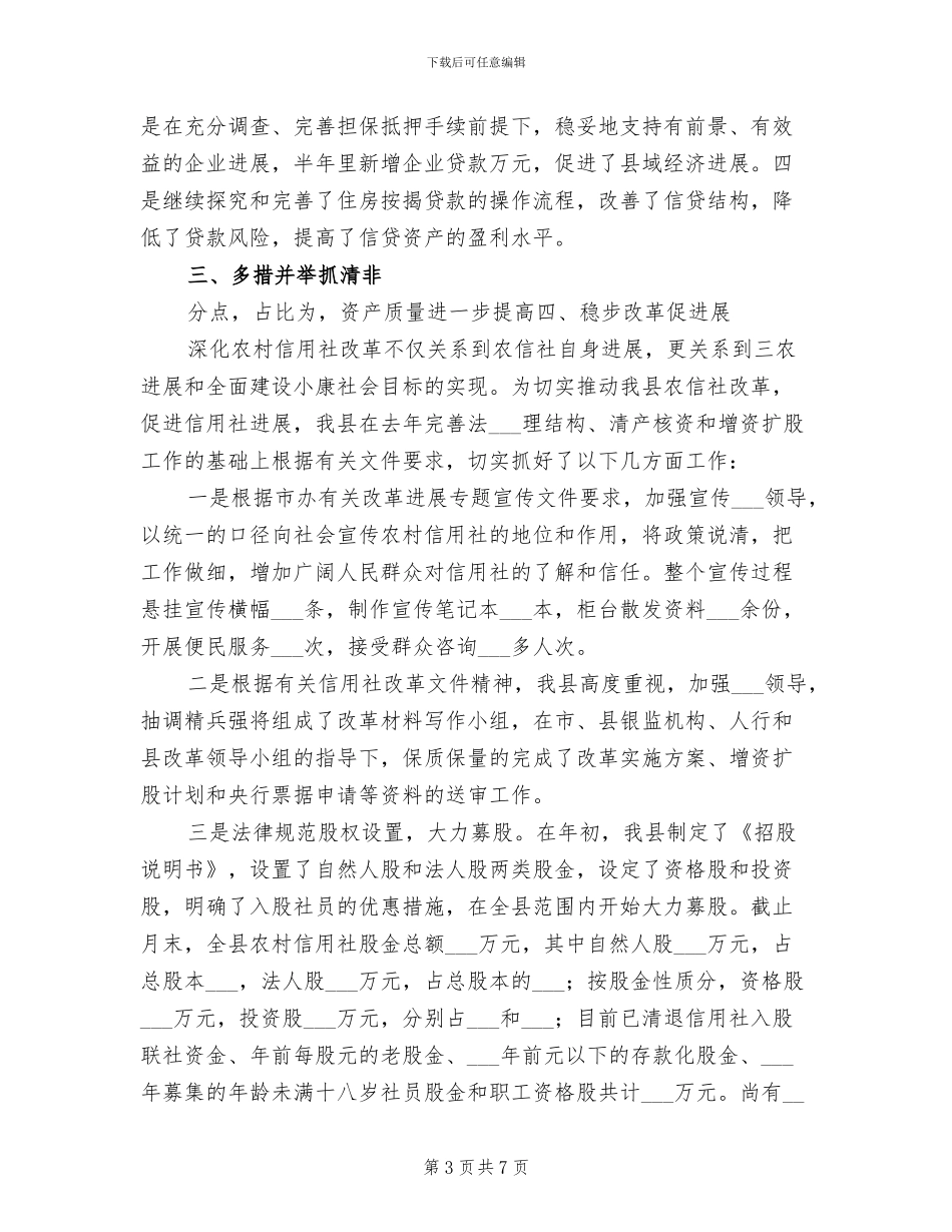2024年农村信用社上半年工作总结_第3页