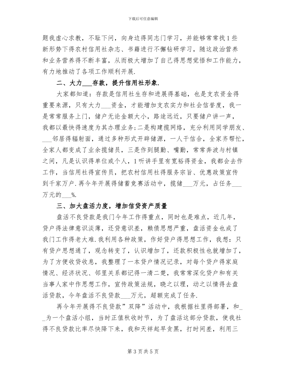 2024年农村信用社个人学习总结范文_第3页