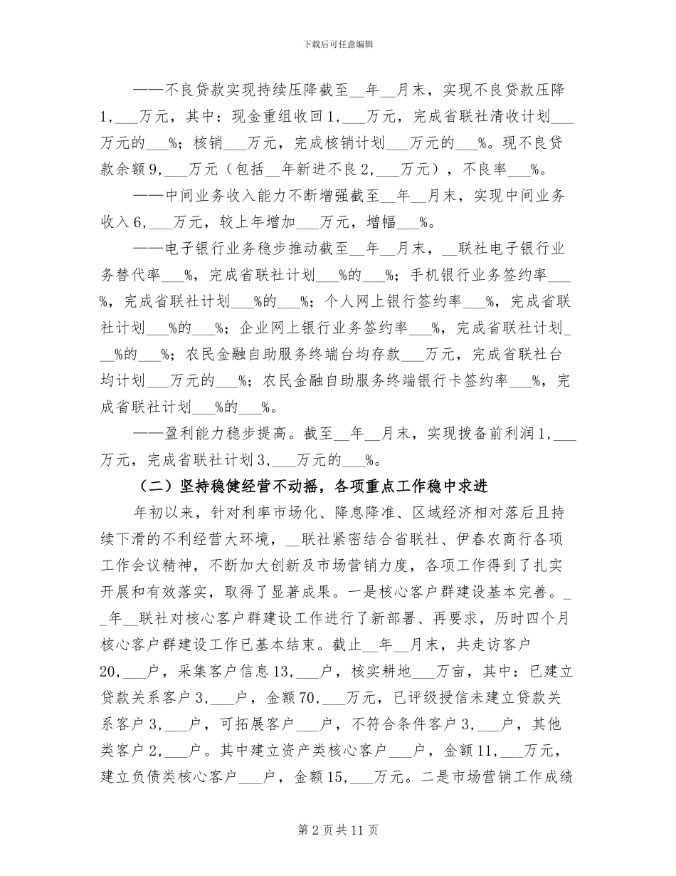 2024年农村信用合作联社工作总结及明年工作规划_第2页