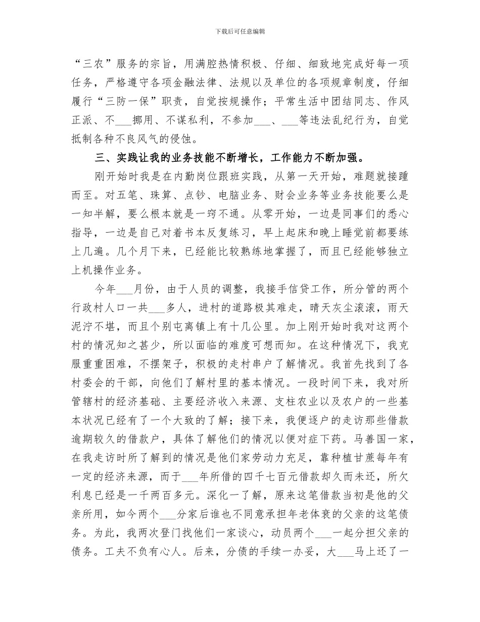 2024年农村信用社个人年度总结范文_第2页