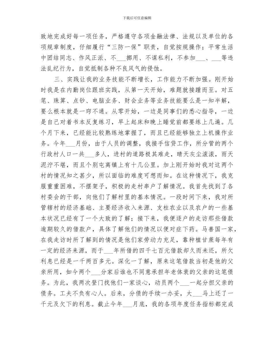 2024年农村信用社个人年度总结范本_第2页