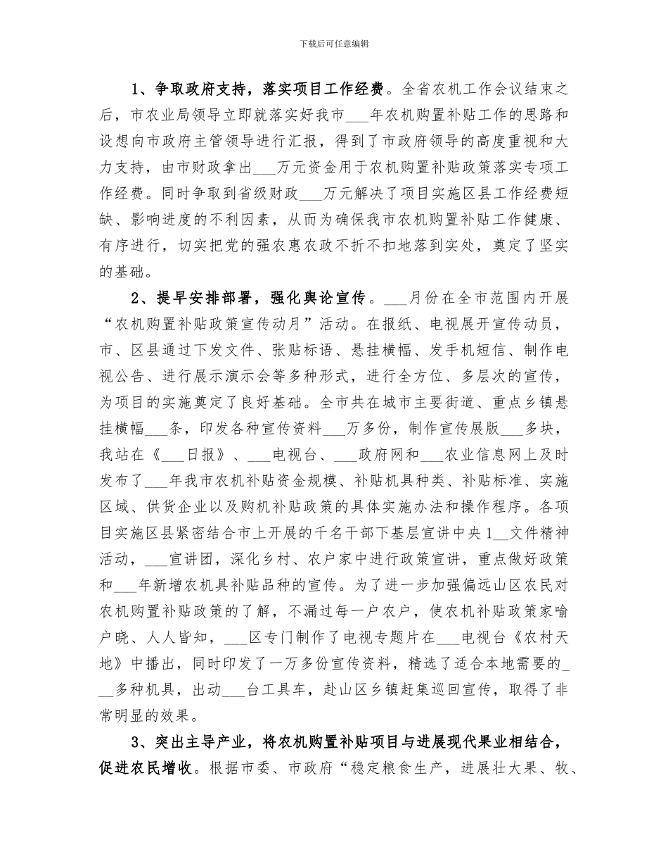 2024年农机站工作总结范本_第2页